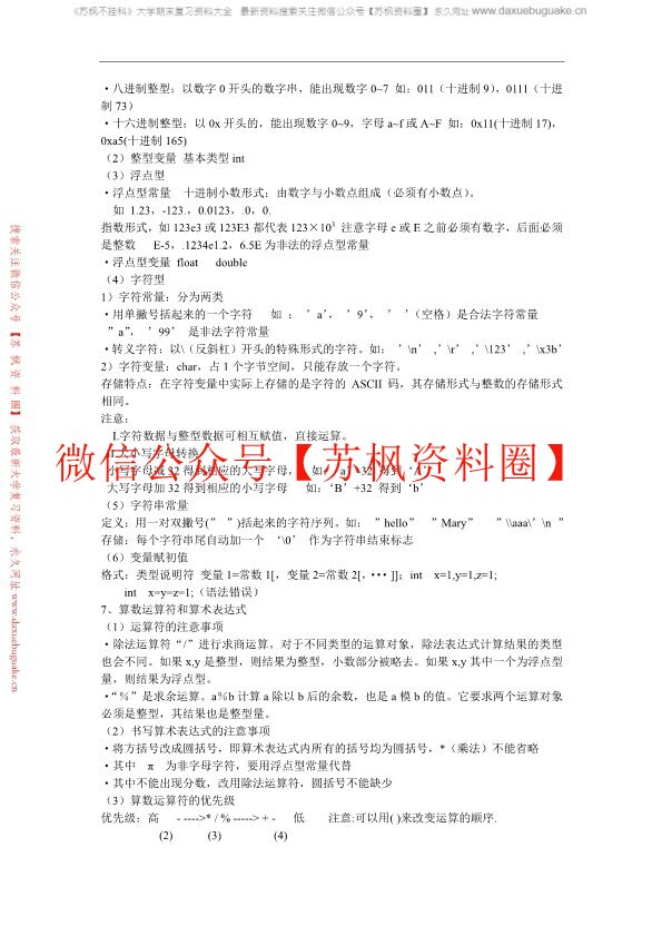 C语言程序设计